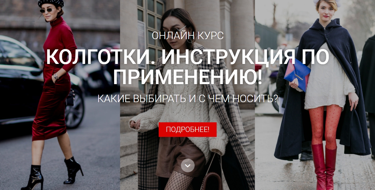 [Лилия Смирнова] Колготки. Инстркуция по применени_0.jpg